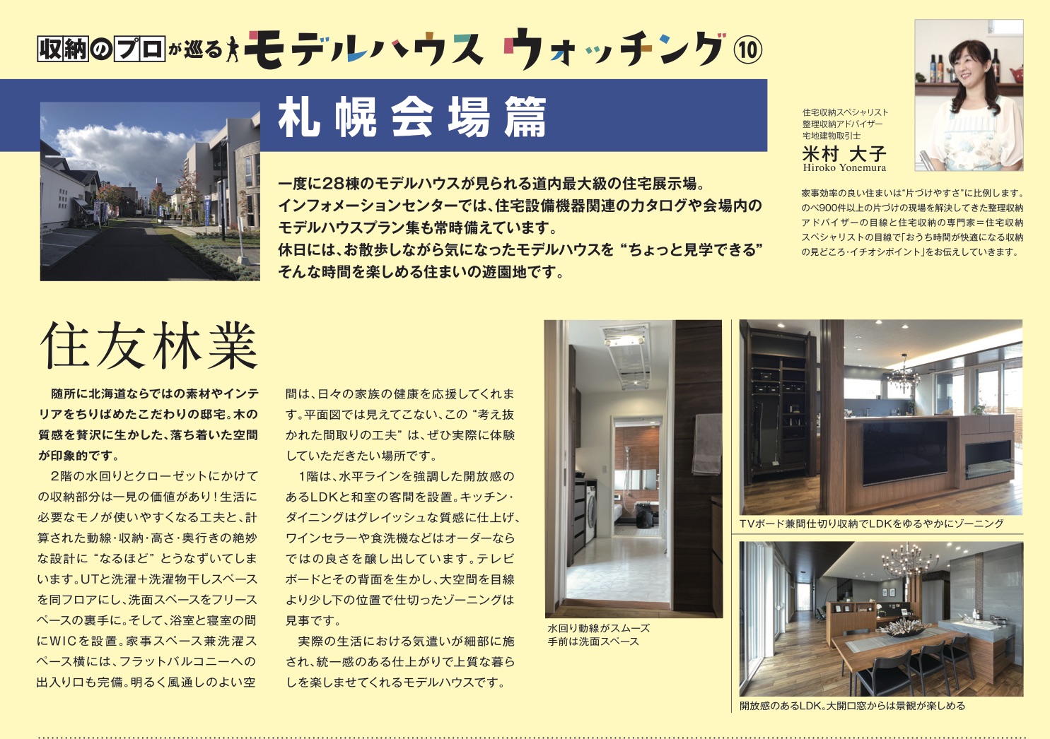 ハウスメーカー各社のモデルハウスが立ち並ぶ総合住宅展示場北海道マイホームセンターの札幌会場の住友林業とユニバーサルホームのご紹介です